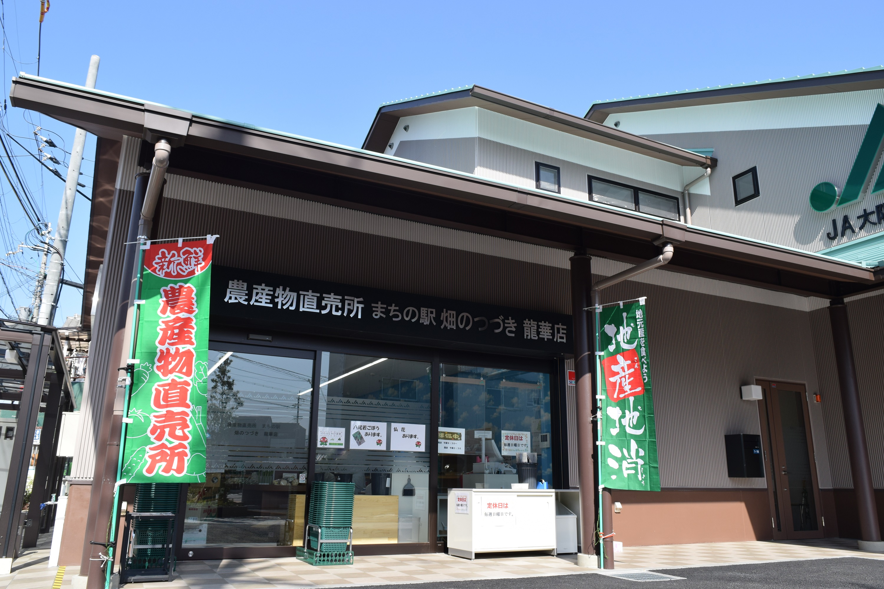 畑のつづき　龍華店