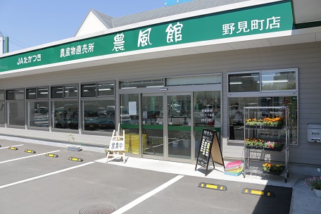 農風館野見町店