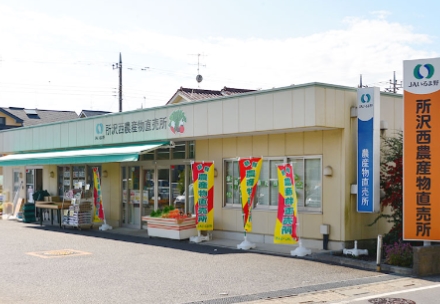 所沢西農産物直売所の写真