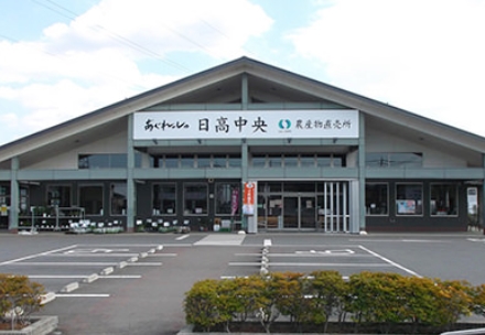 あぐれっしゅ日高中央