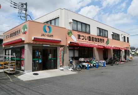 松井農産物直売所の写真
