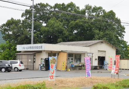越生農産物直売所の写真