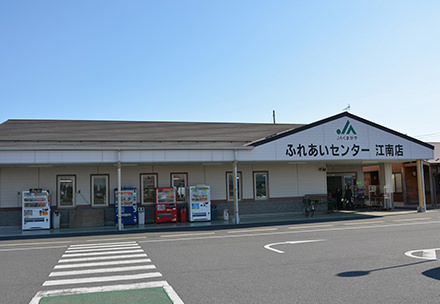ふれあいセンター江南店