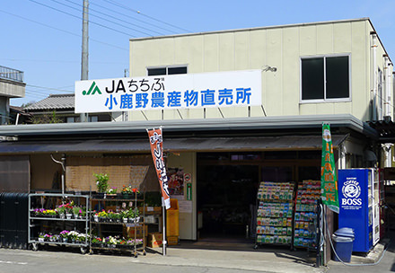 小鹿野農産物直売所の写真