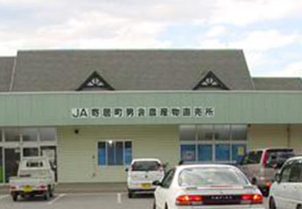 男衾農産物直売所の写真