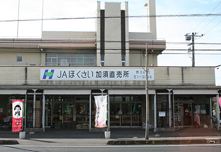 加須農産物直売所の写真