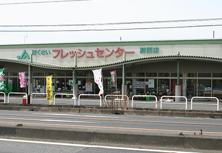 騎西農産物直売所の写真