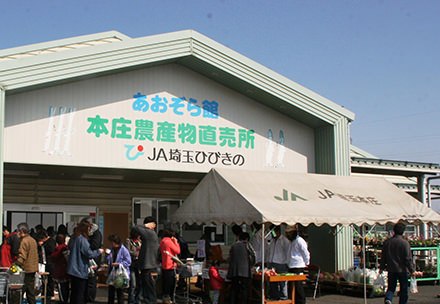 本庄あおぞら館直売所の写真