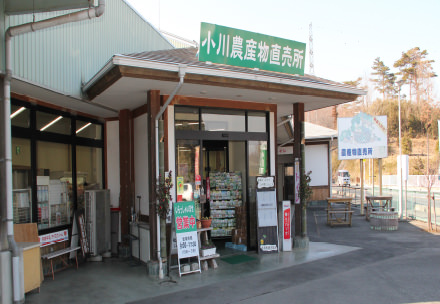 小川直売所の写真