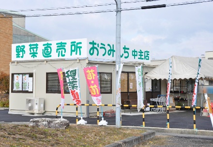 おうみんち 中主店