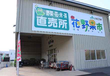 花野果市　石部店の写真