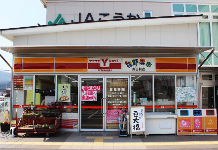 花野果市　貴生川店の写真