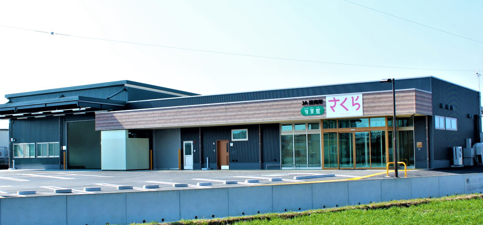旬菜館さくら