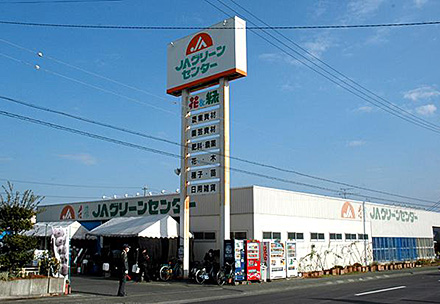 グリーンセンター