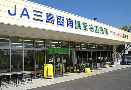 フレッシュ函南店の写真