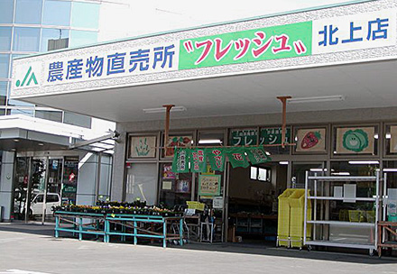 フレッシュ北上店の写真