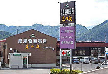 農の駅伊豆の写真