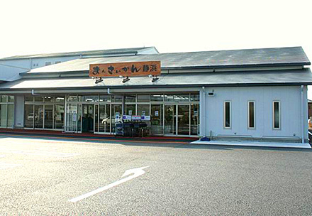 まんさいかん静浜