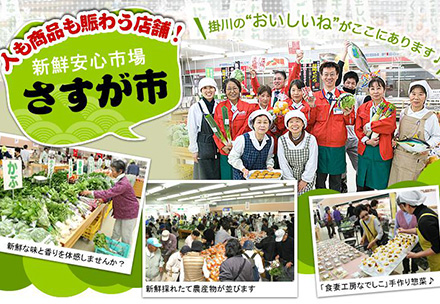 新鮮安心市場　さすが市の写真