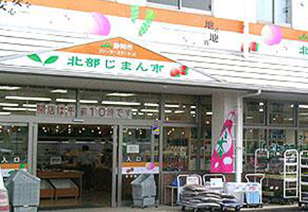 北部じまん市の写真
