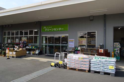 グリーンセンター由比店