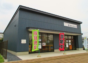 上三川いきいきプラザ農産物直売所