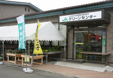 グリーンセンター農産物直売所