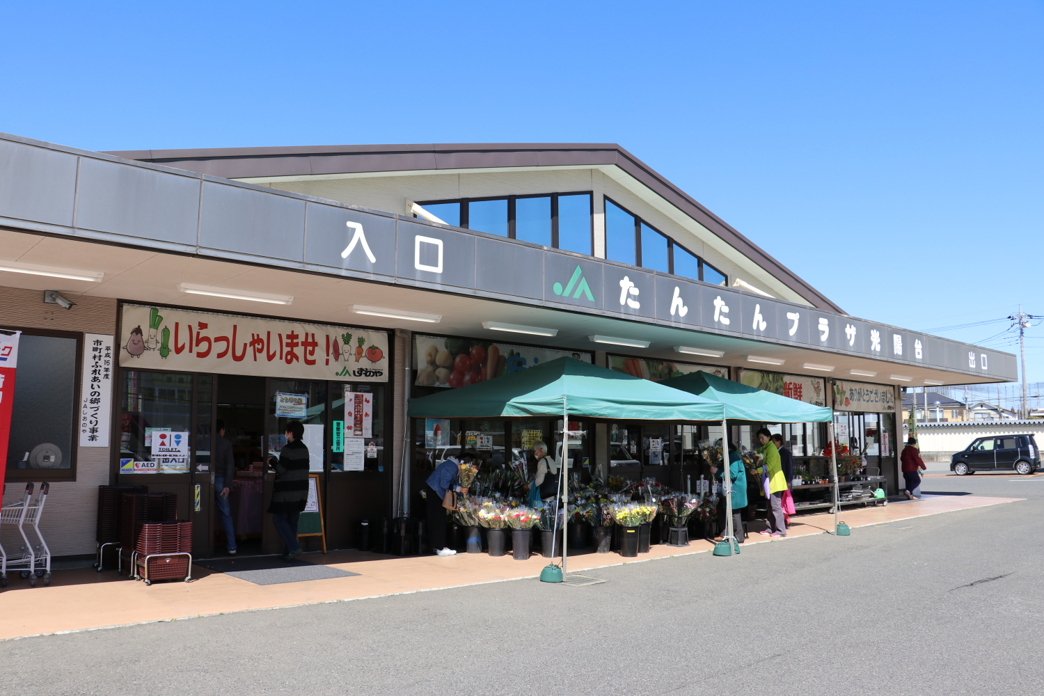 たんたんプラザ光陽台