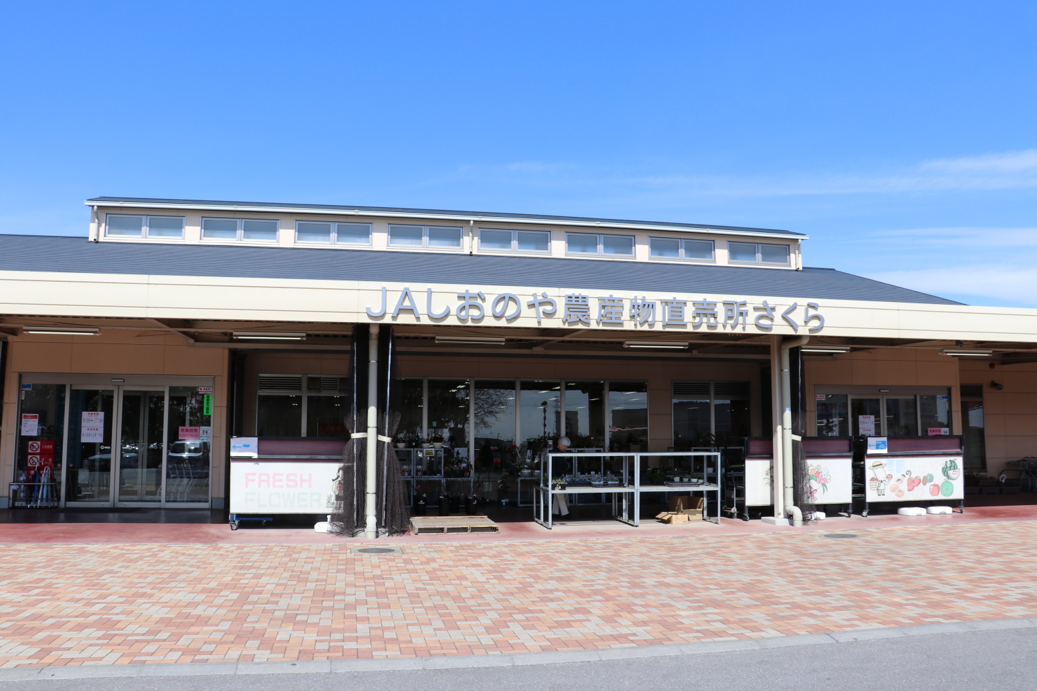 農産物直売所さくらの写真
