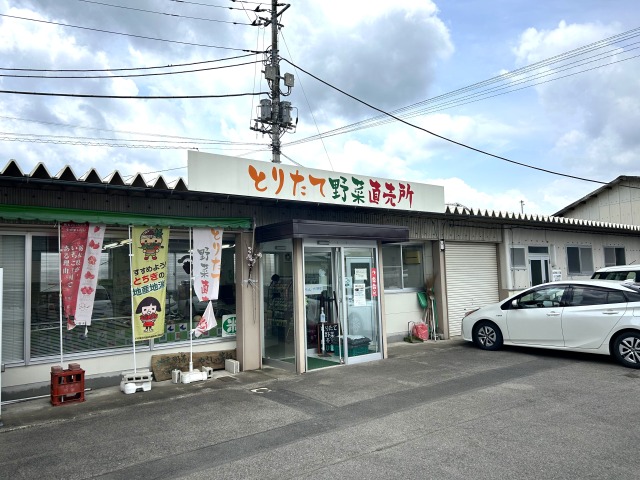 とりたて野菜直売所