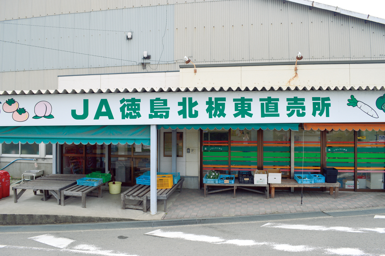 板東直売所