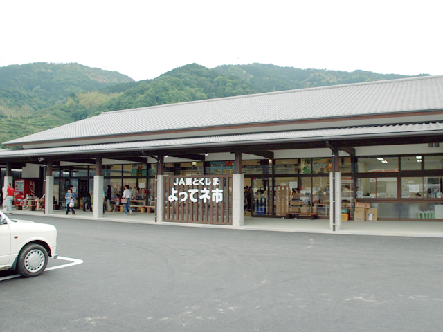 よってネ市