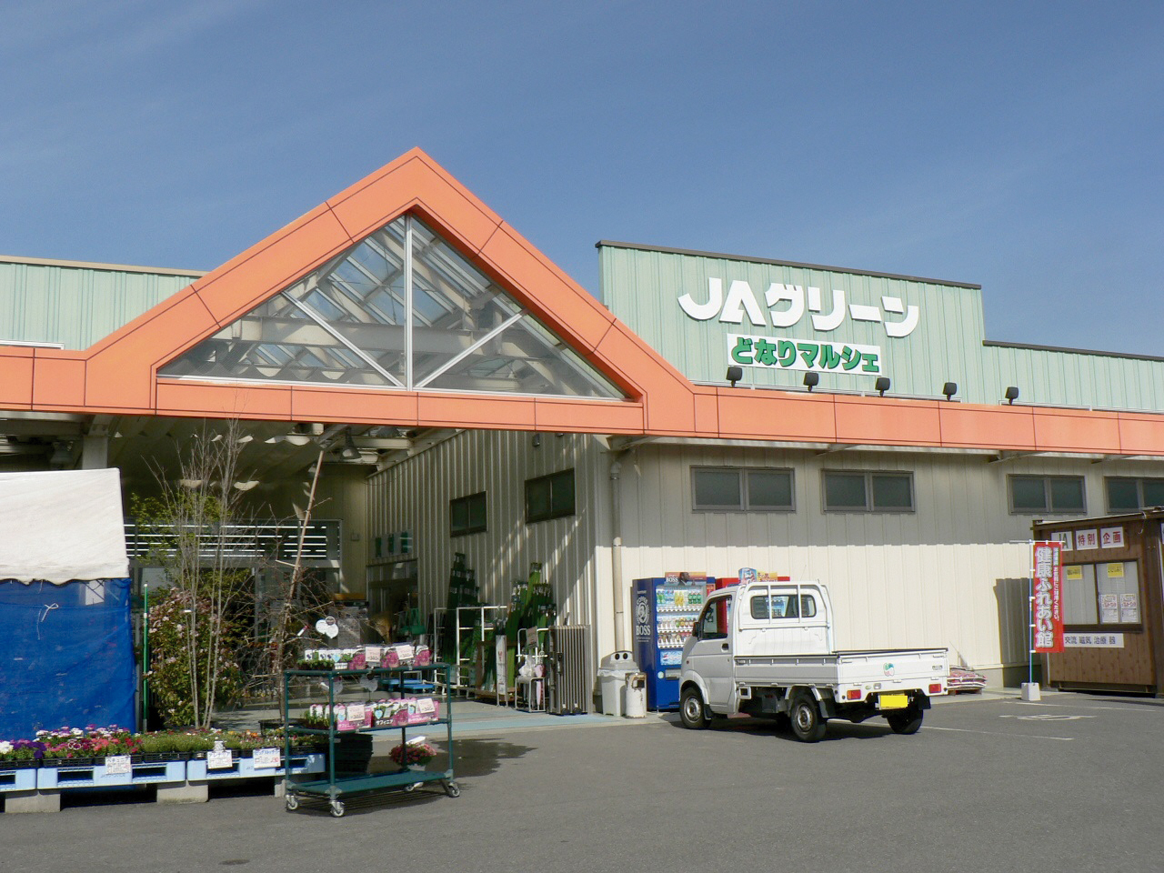 JAグリーンどなりマルシェ