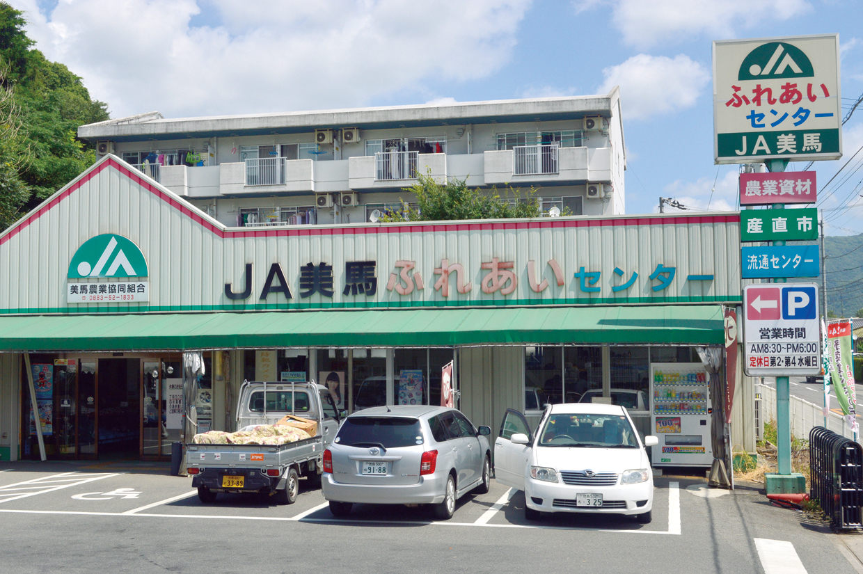 ＪＡ徳島県　脇町ふれあいセンター