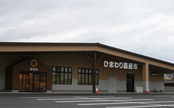 ひまわり農産市　鴨島店