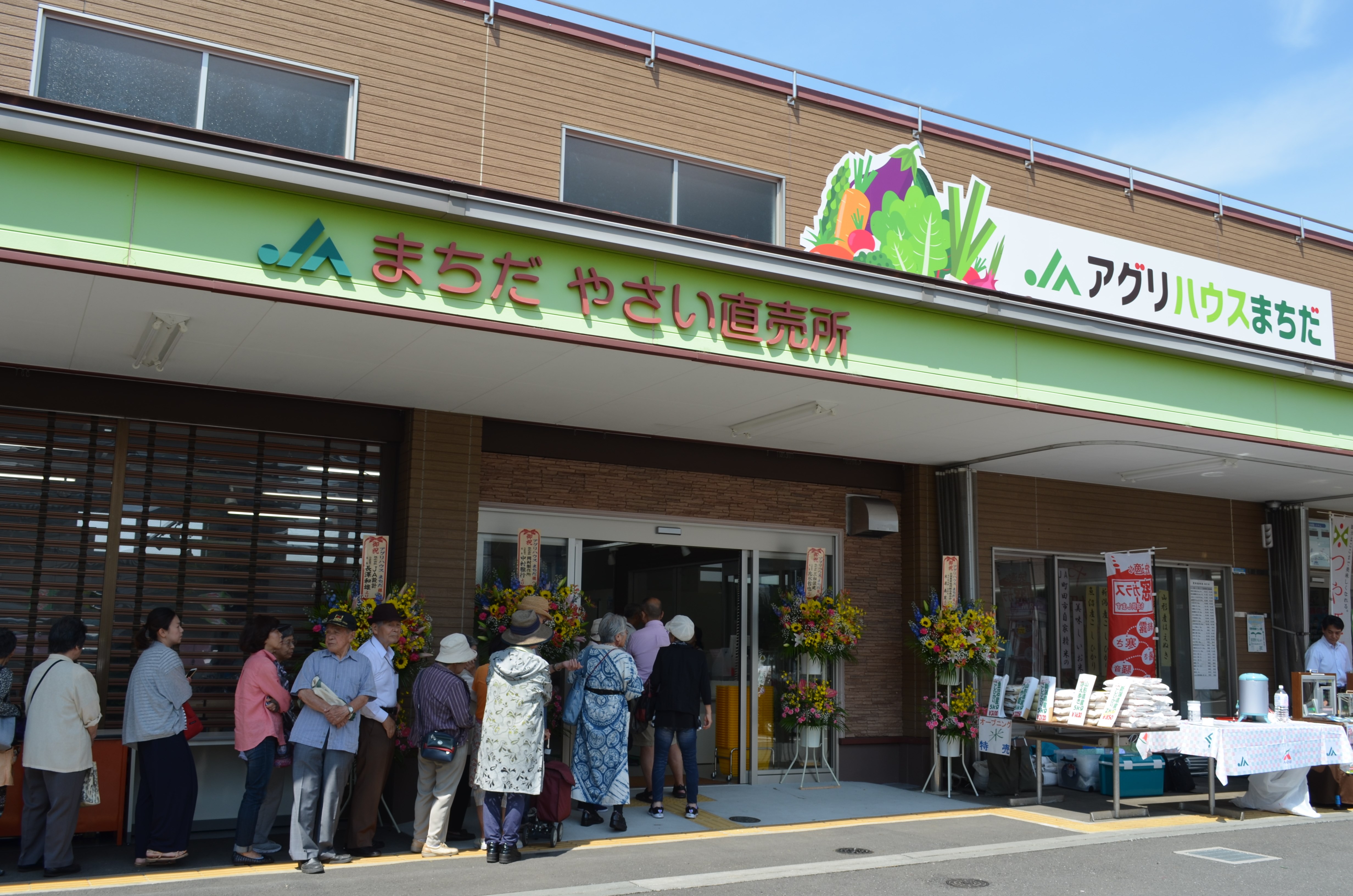 町田市農業協同組合　アグリハウスまちだの写真