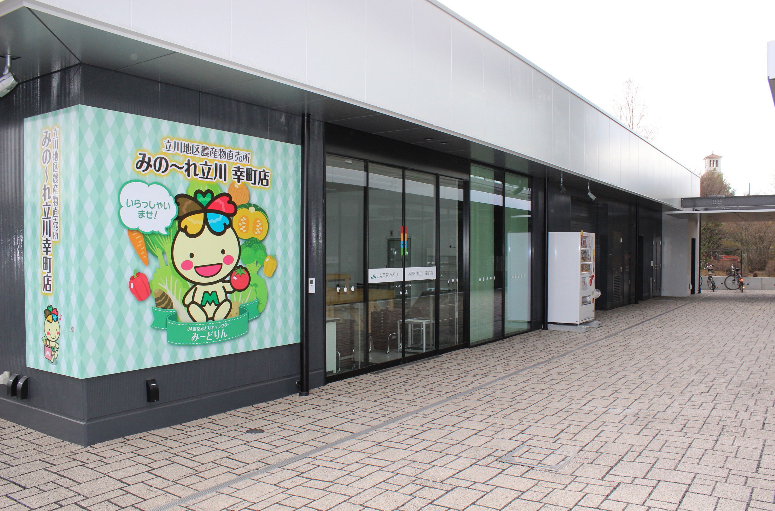 みのーれ立川　幸町店