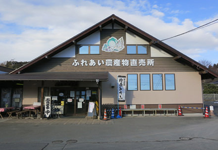 日の出町ふれあい農産物直売所の写真