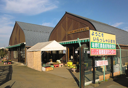 瑞穂町農畜産物直売所　ふれっしゅはうすの写真