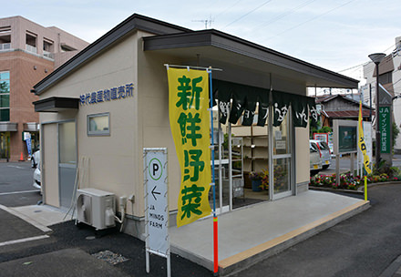 神代農産物直売所の写真