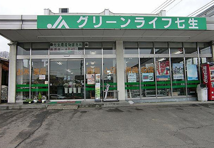 七生地区農産物直売所（グリーンライフ七生）の写真