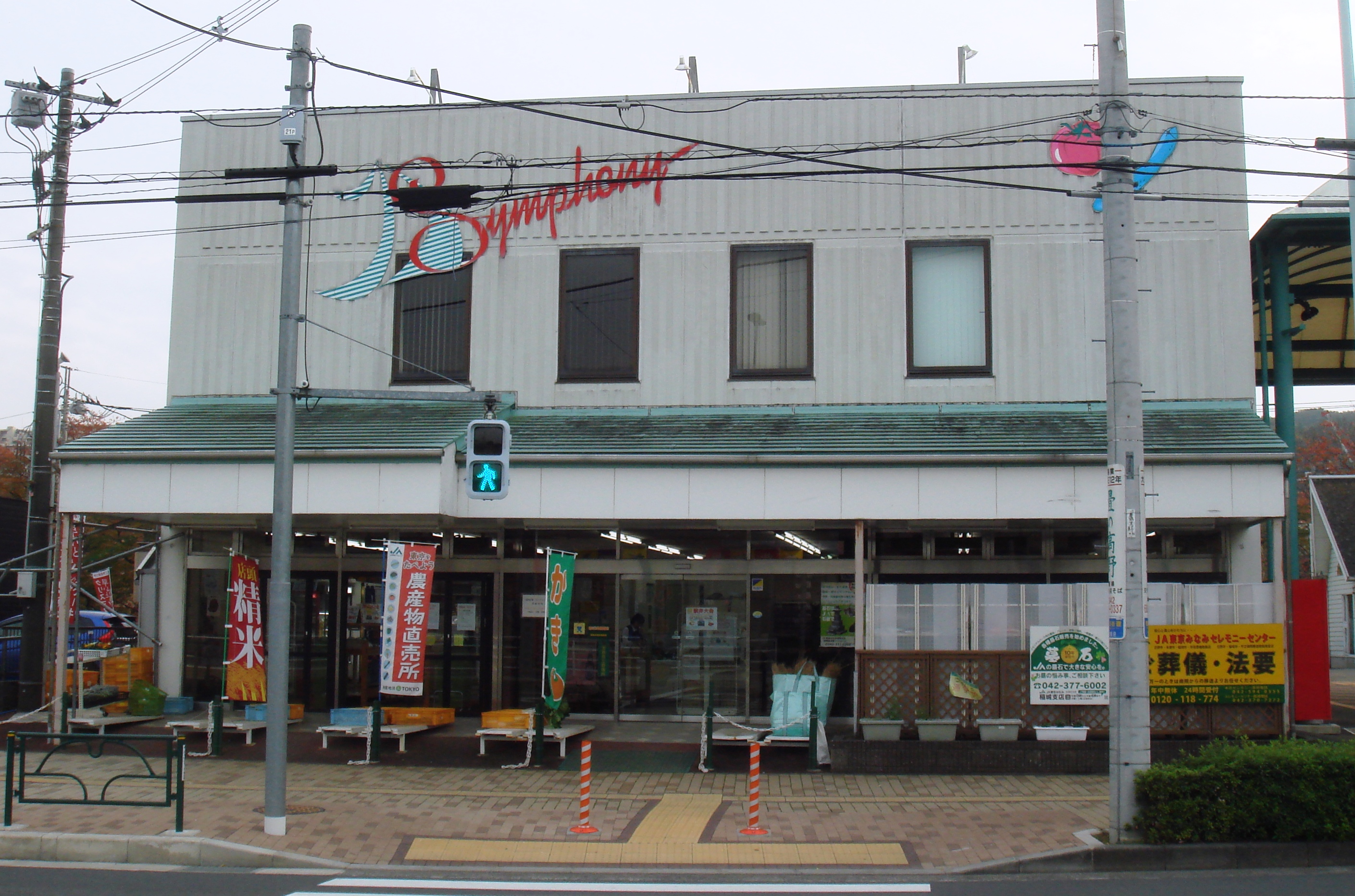 シンフォニー
