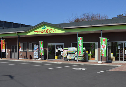 町田市農業協同組合　アグリハウスさかいの写真