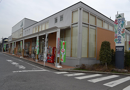 町田市農業協同組合　アグリハウスみなみの写真