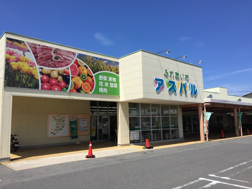 ふれあい村アスパル