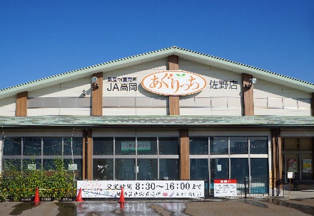 あぐりっち佐野店
