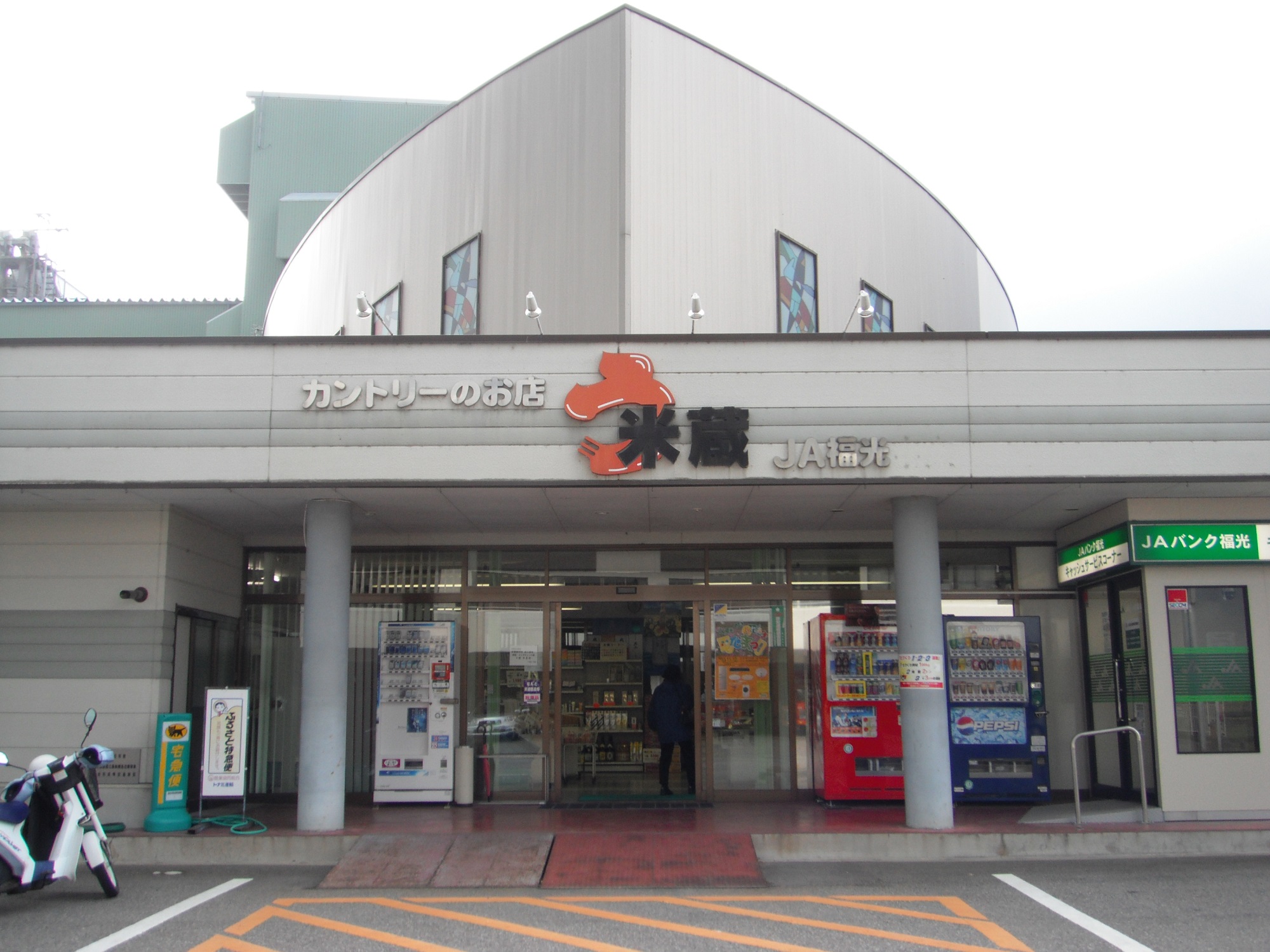 う米蔵