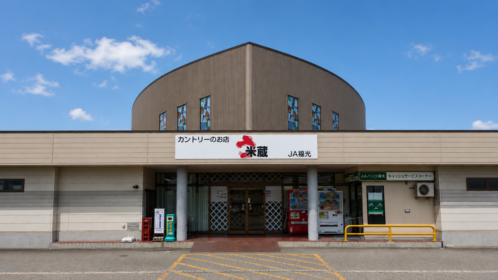 う米蔵