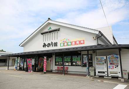 あおばの里みのり館