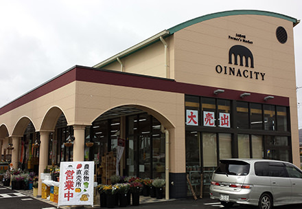 ＪＡ紀の里ファーマーズマーケット　OINACITY